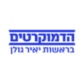 הדמוקרטים, #הדמוקרטים - מראה מקום